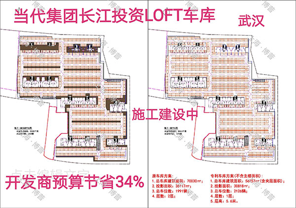 益阳当代武汉春风十里LOFT专利车库（上海博普授权）