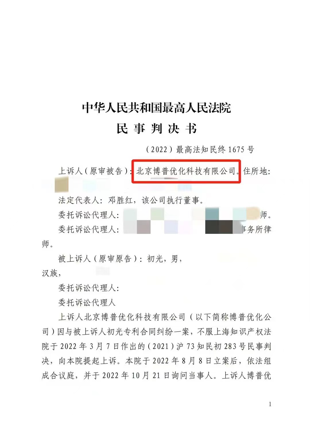 益阳严正声明：最高法审判北京博普侵权赔偿400余万元
