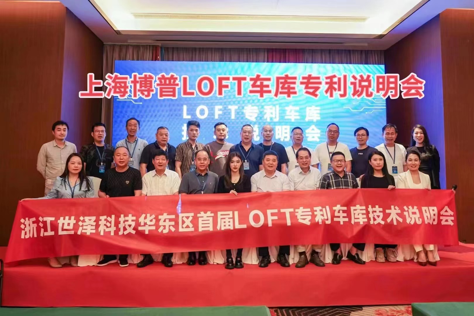 益阳上海博普LOFT车库、PLUS1、PLUS2等专利车库技术走近浙江